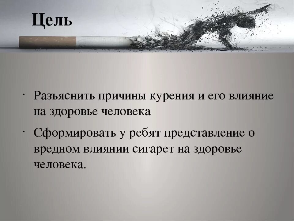 Курение и его влияние на здоровье. Влияние курения на здоровье человека. Курение и его влияние на организм человека. Влияние курения на организм. Влияние курения на человека презентация