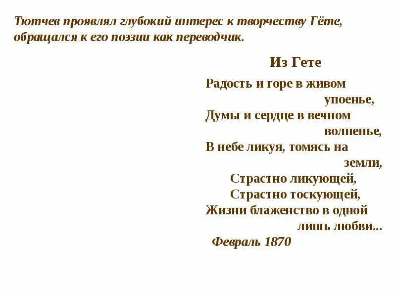 Cache cache тютчев. Радость и горе в живом упоенье тютчев. два голоса тютчев. стихотворение федора тютчева в горах. тютчева на возвратном пути.