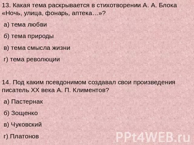 Какая тема раскрывается в стихотворении поэт. Анализ стихотворения блока ночь улица. Что такое раскрытие темы в стихотворении. Анализ стихотворения ночь улица фонарь аптека блок. Какая тема раскрывается.