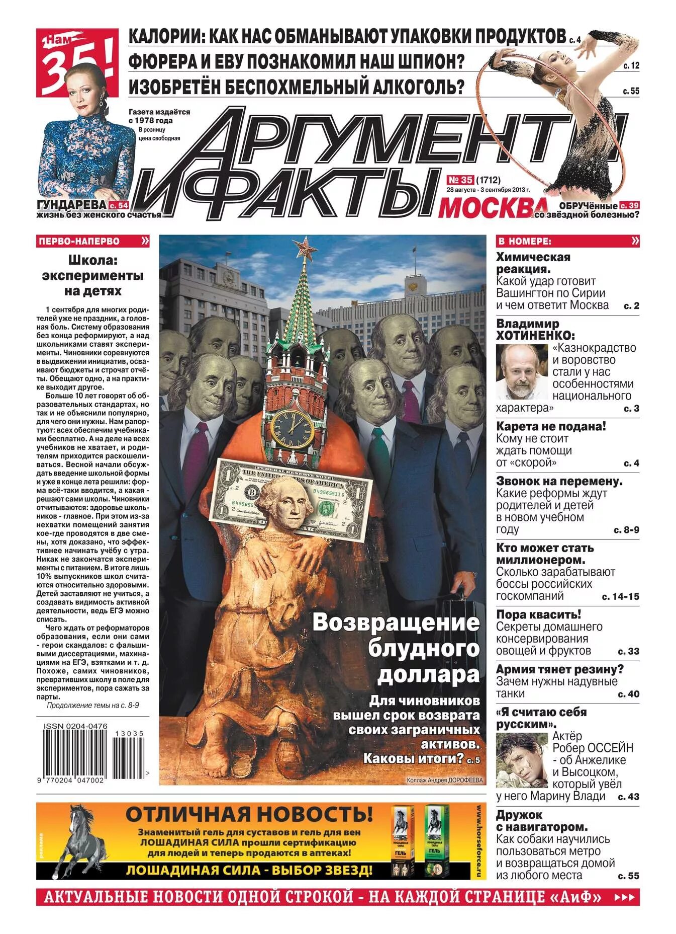 книга аргументы и факты. аргументы и факты газеты россии. журнал аргументы и факты. газета аргументыыи факты. детский журнал аргументы и факты.