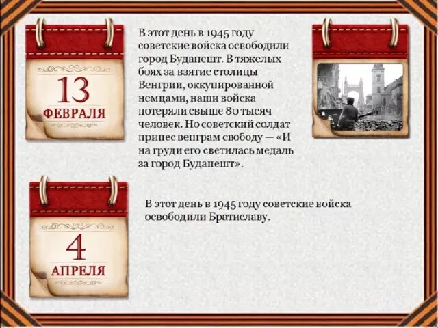 Военные даты в апреле. Памятные даты военной истории России апрель. Памятные даты военной истории России мая. Военные даты на апрель. Календарь памятных дат военной истории России.