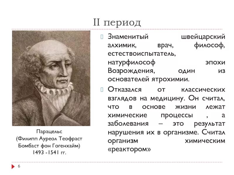 Известные врачи философ. Философы медики. Врачи философы список. Имена врачей философов. Возрождение доктора