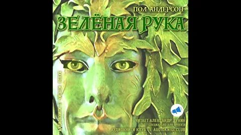 Аудиокниги андерсона