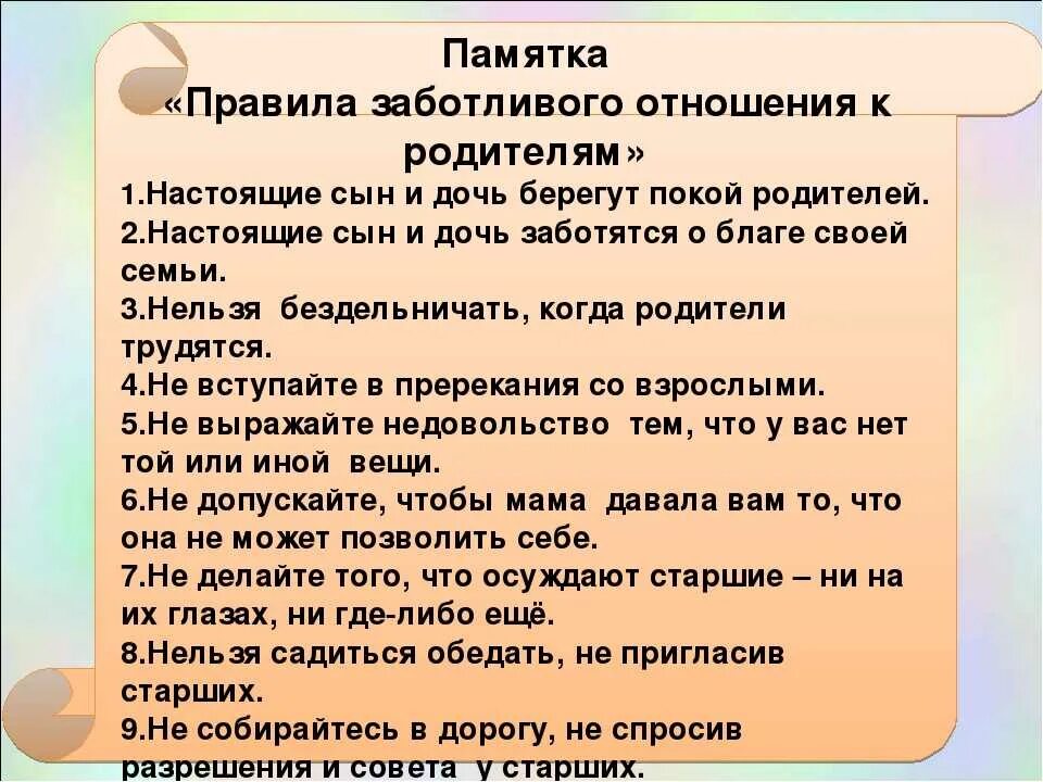 Три совета текст. Правила для подростков в семье. Отношение к родителям. Отношение детей к родителям. Как нужно относиться к своим родителям.