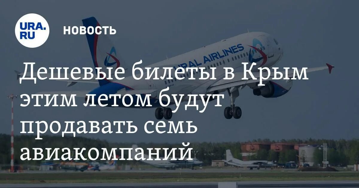 Субсидированные авиабилеты в Крым. Субсидированные авиабилеты в Крым на 2021. Билет в Крым на самолете. Субсидированные авиабилеты для пенсионеров.