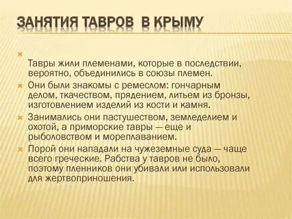 Племя в крыму