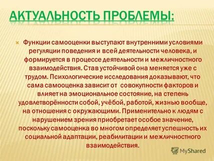 Норма самооценки
