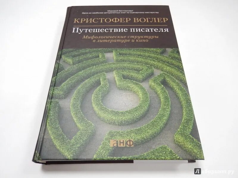 Книга путешествия писателя