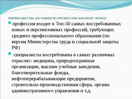Профессионализмы лаборанта
