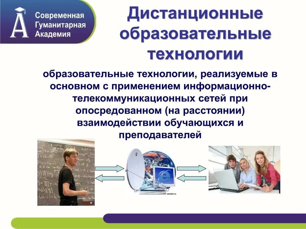 Дистанционное обучение в ростовской области. Дистанционные образовательные технологии. Дистанционные технологии в образовании. Виды дистанционного образования. Современное Дистанционное образование.