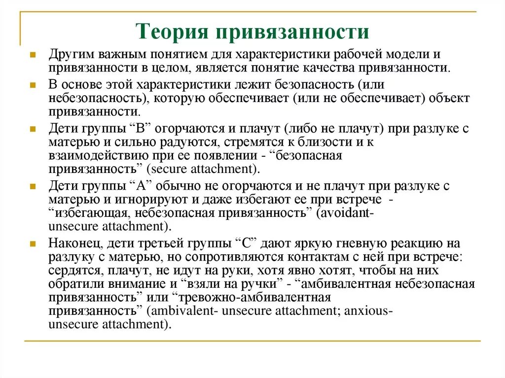 Социальная привязанность. Теория привязанности Дж. Боулби. Теория привязанности детей. Типы привязанности в психологии у детей. Привязанность родителей к детям.