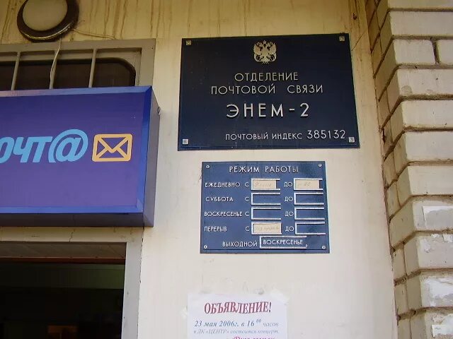 Почта энем график работы Почта энем график работы