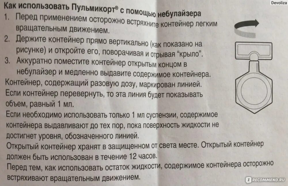 Сколько раз в день можно пульмикорт детям. Пульмикорт для ингаляций 0.25 1мл. Пульмикорт для ингаляций 250 мкг/1мл. Пульмикорт 1 мл для ингаляций. Пульмикорт суспензия 500 мкг.