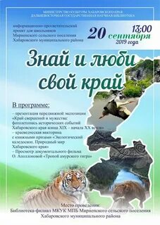 Программа мир хабаровск