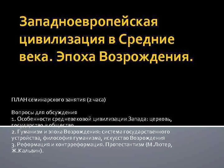 Западноевропейская цивилизация в средние века. Западноевропейская цивилизация презентация. Особенности средневековой западноевропейской цивилизации. Западно европейская цивилизация.