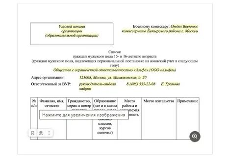 Какой отчет нужно сдать года в военкомат