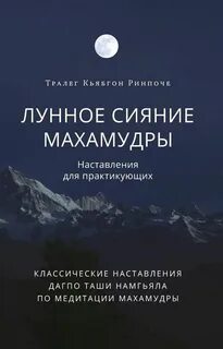 Лунное сияние читать