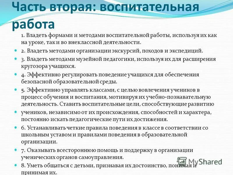 документы учителя 2 класса