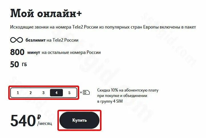 Тарифы на теле 2 спб. Тарифы на теле 2 спб