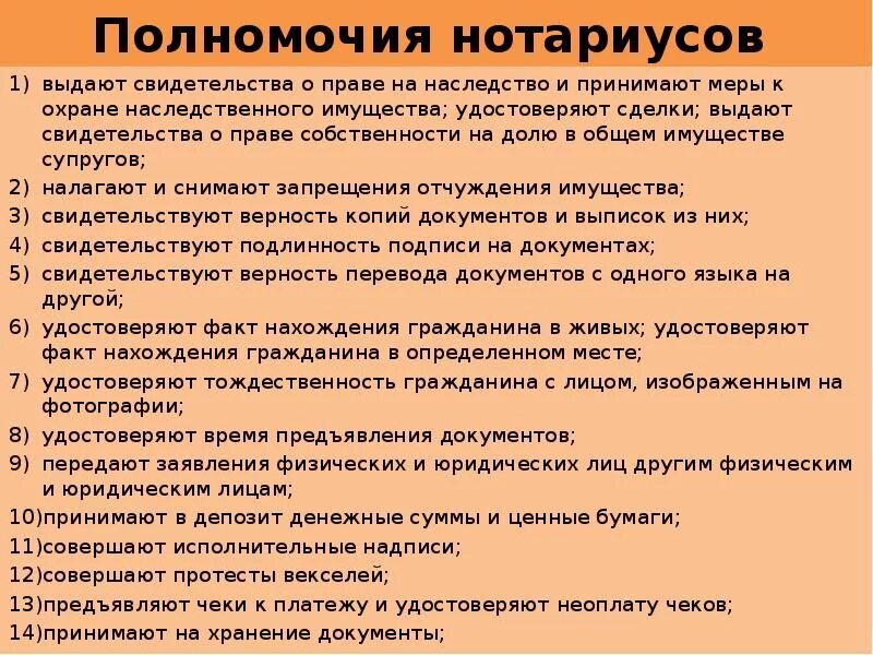 Входящие в круг полномочий нотариуса. Полномочия нотариуса рф. компетенция нотариуса. полномочия нотариуса кратко. уполномочия нотариата.