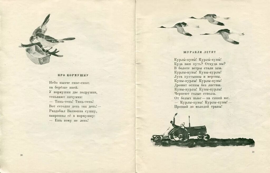 Нынче. Красивое небо с птицами. Журавлиный клин храм. Нынче в небе. Нынче в небе.