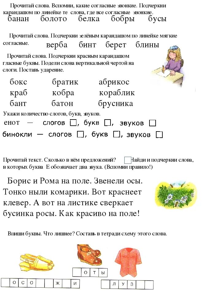 Определение количества слогов в слове. Карточки по чтению в букварный период. Задания в первом классе на слоги. Задания с буквами и слогами. Карточки по чтению деление на слоги.