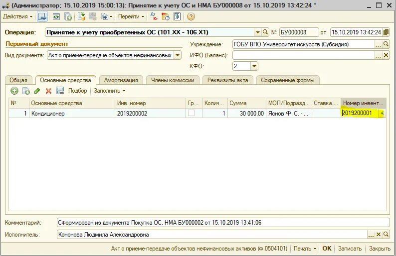 Как изменить инвентарный номер основного средства. Инвентарный номер в 1с 8.3. 1с бухгалтерия 8 инвентарные номера. присвоить инвентарный номер в 1с. присвоение инвентарного номера в 1с 8.3.