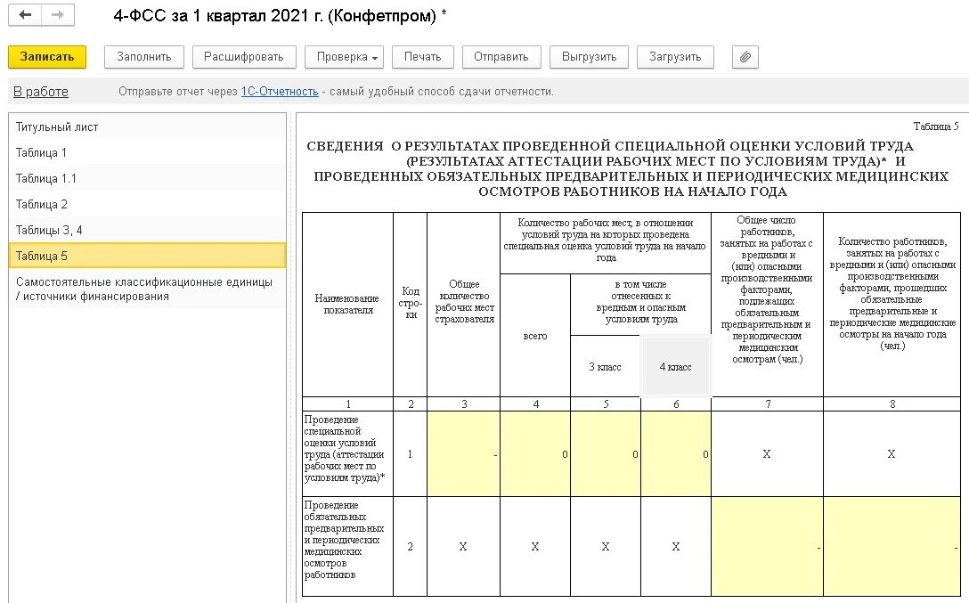 Фсс где взять. Форма отчетности 4 фсс. таблица 10 формы 4-фсс. отчет по форме 4-фсс. отчет в фсс о численности форма.