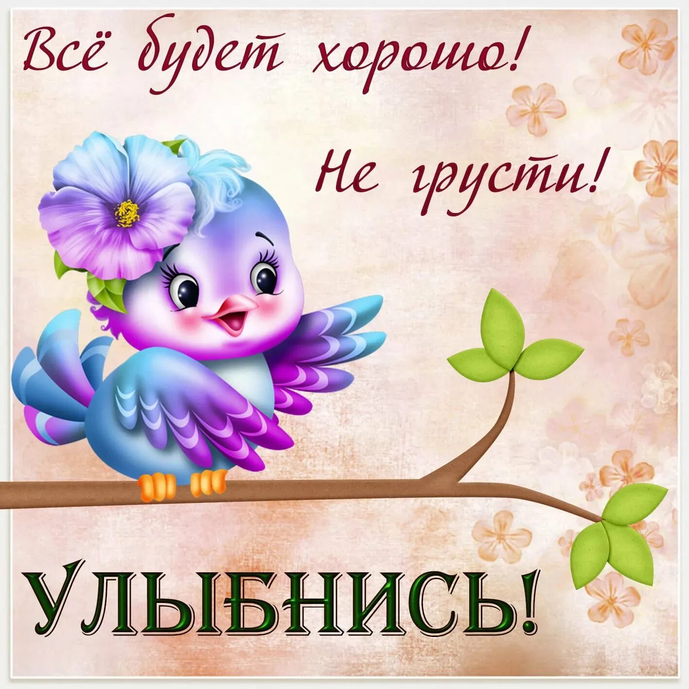 Не грусти просто улыбнись. Не грусти просто улыбнись. Смайлики прикольные позитивные. Открытка улыбнись. Улыбнись тебе идет улыбка.