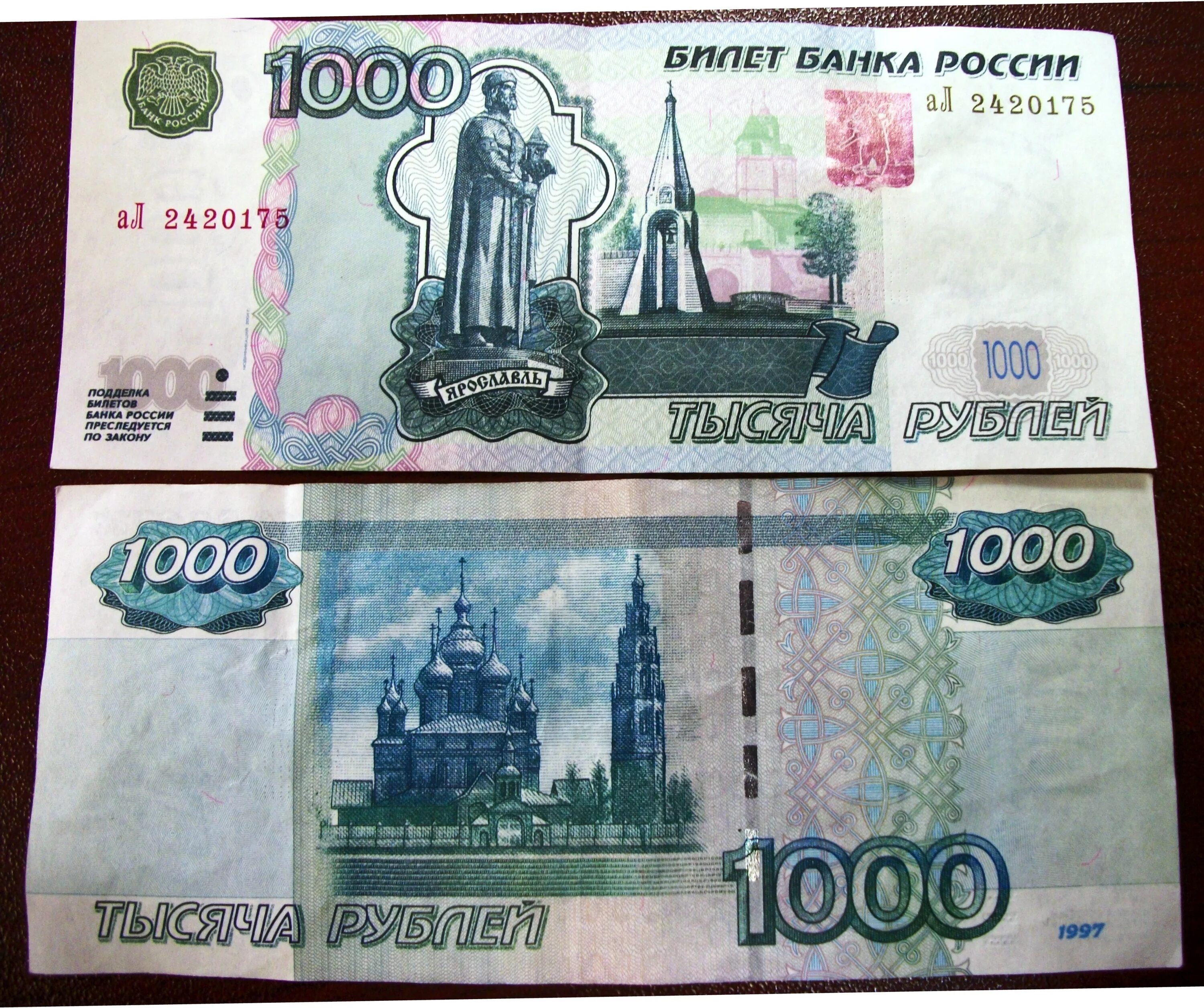 Разные купюры 1000. Купюра 1000 рублей. 1000 Рублей обе стороны. Купюра 1000 рублей обе стороны. Тысячерублевая купюра