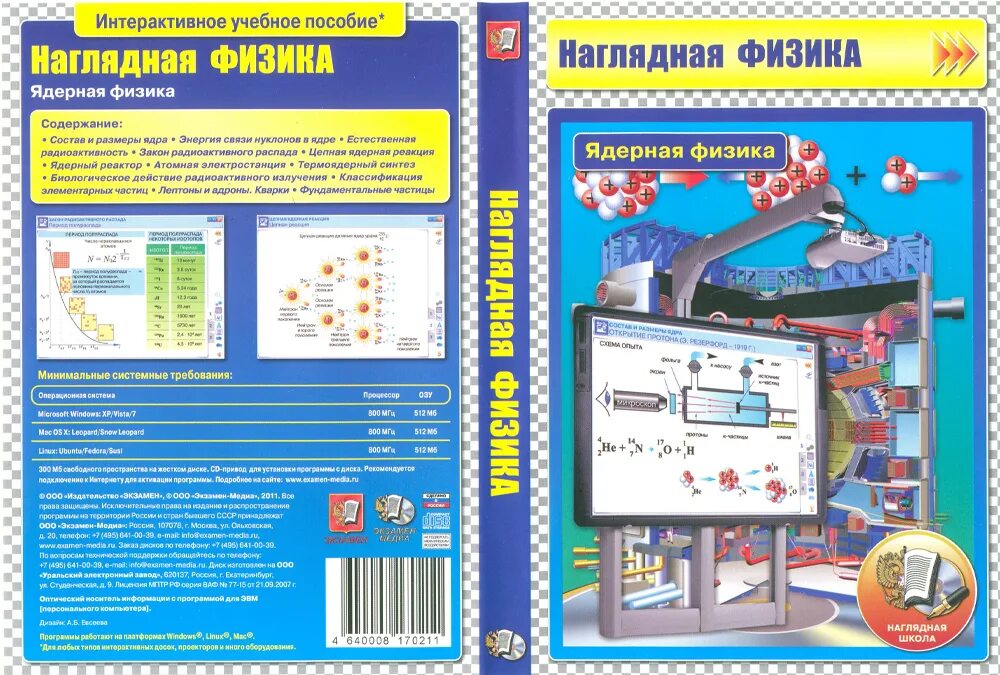 Интерактивная учебная программа. Интерактивное учебное пособие. программа для интерактивной доски. наглядная физика.