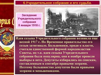 Партии большинства учредительного собрания правые