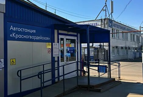 Расписание автовокзала красногвардейская москва