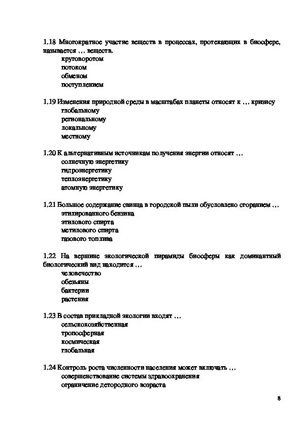 Тест экологические основы природопользования. Основы экологии тест. Тест по экологии с ответами. Тестовые вопросы по экологии. Тесты по экологии окружающий мир класс