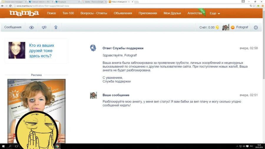 Мамба анкеты. Анкета заблокирована. Мамба прикол. Переписка из мамбы. Анкеты мамба сайт знакомств