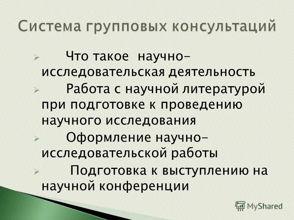 Что такое нпк. Нпк. Слайд научно-практическая конференция. Исследовательская работа. Нпк.