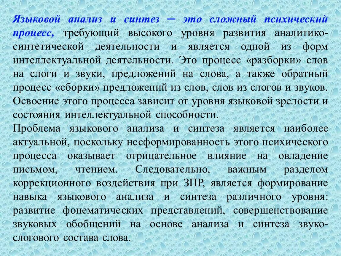 Лингвистический анализ текста тургенева. Языковой анализ и Синтез это. Навыки языкового анализа и синтеза. Навык языкового анализа это. Формирование навыков языкового анализа и синтеза.