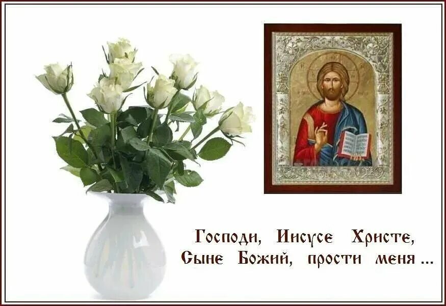 Простите люди добрые