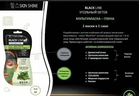 Skin shine