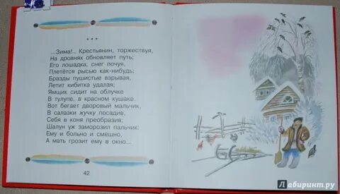 Стих зима крестьянин