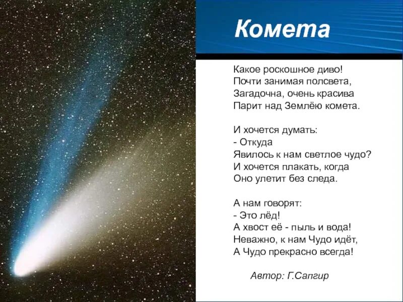 Найти песню комета