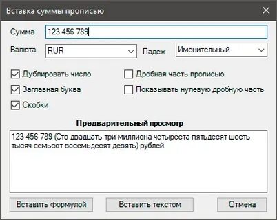 Сумма прописью программа