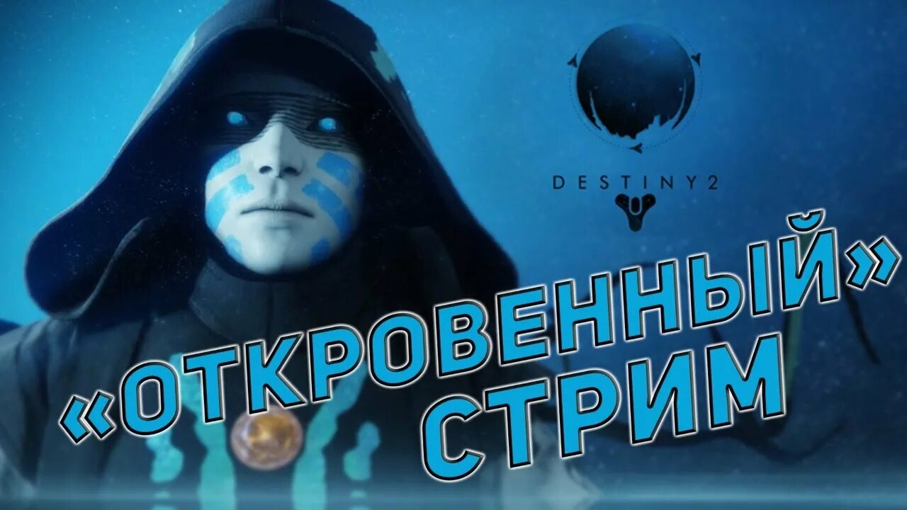 Destiny 2 откровение награды. Destiny 2 посланница. Destiny 2 prophecy. Prophecy dungeon destiny 2. Destiny 2 подземелье откровение.