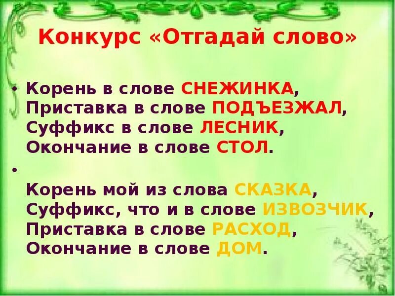 Угадать слово по описанию. Угадать предмет по описанию. Слова для отгадывания. Угадай по описанию. Отгадывать суффикс