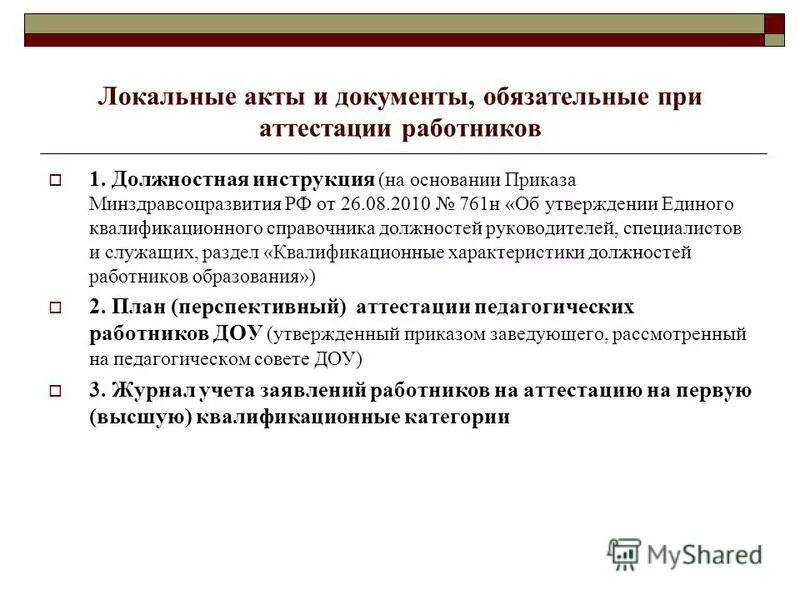 схема проведения аттестации. формула успеха: сопровождение аттестации педагогов. сопровождение аттестации работников. анализ по первой форме вывод. этапы аттестации учителя.