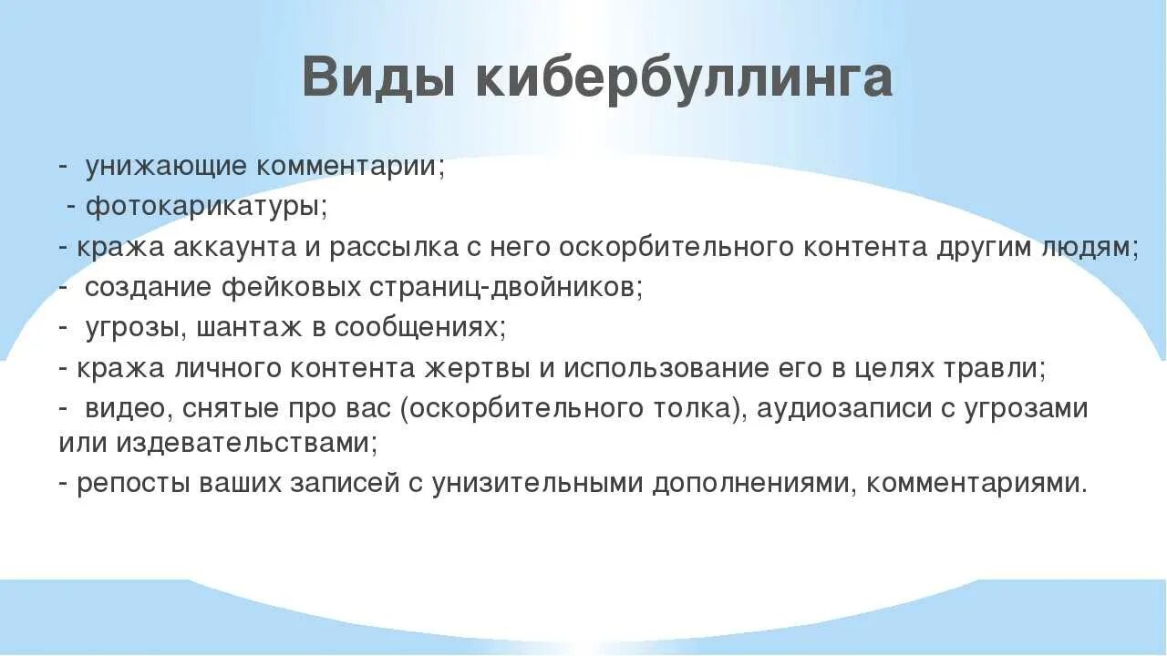 Кибербуллинг. Виды интернет травли. Кибербуллинг презентация. Последствия интернет травли. Жертвами кибербуллинга становятся