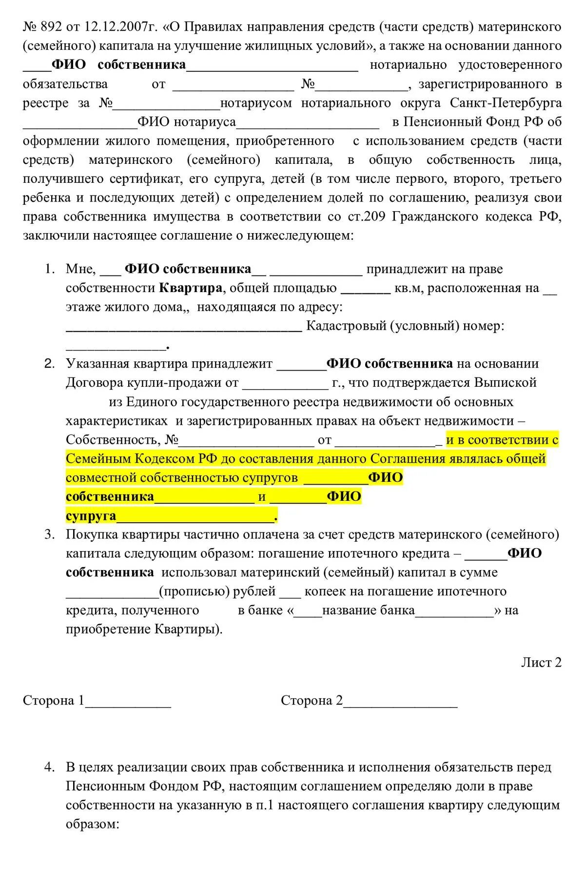 Соглашение о выделении долей по материнскому капиталу. Договор выделения долей детям по материнскому капиталу. Соглашение на выделение долей детям по материнскому капиталу образец. Соглашение по выделению долей по материнскому капиталу образец. Владение долей в квартире