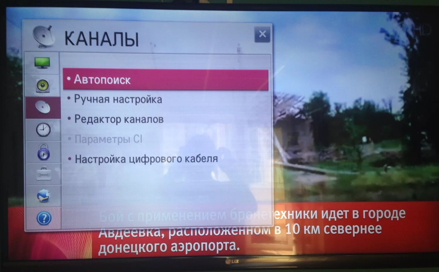 Цифровые каналы на телевизоре LG. Телевизор LG каналы. Автопоиск каналов на телевизоре. Телевизор LG цифрового телевидения.