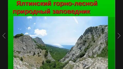 Заповедники национальные парки крыма