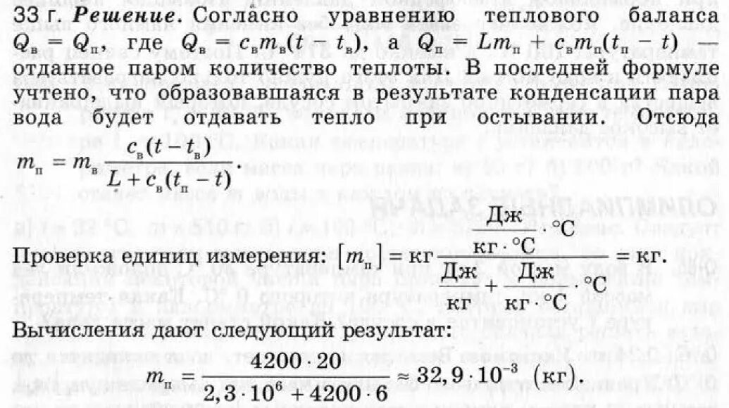 В результате соударения выделилось количество теплоты. Воду массой 2 кг с температурой. В калориметре находится вода массой 1 кг при температуре 20 градусов. Количество теплоты отданное паром. Пар массой 1 кг при 100 выпускают в холодную воду массой 12.